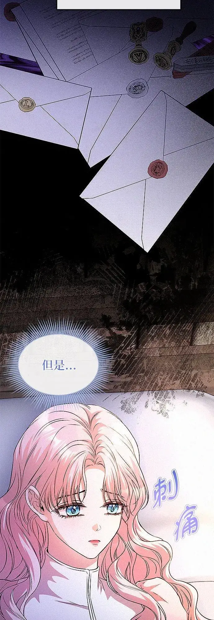 《总觉得这婚没结好》第17话图34