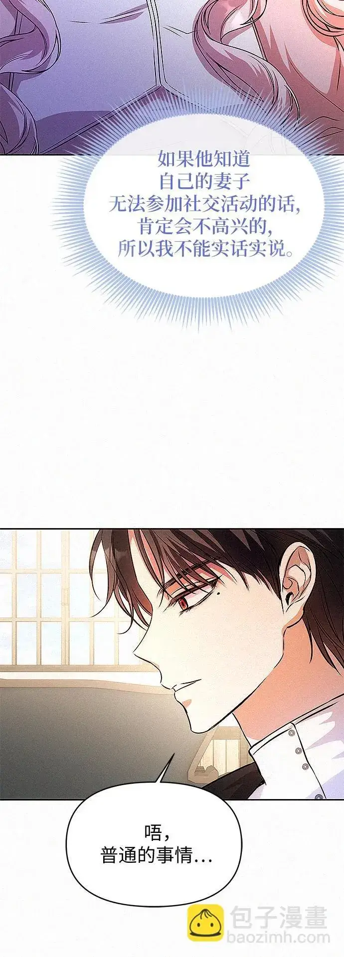《总觉得这婚没结好》第17话图35