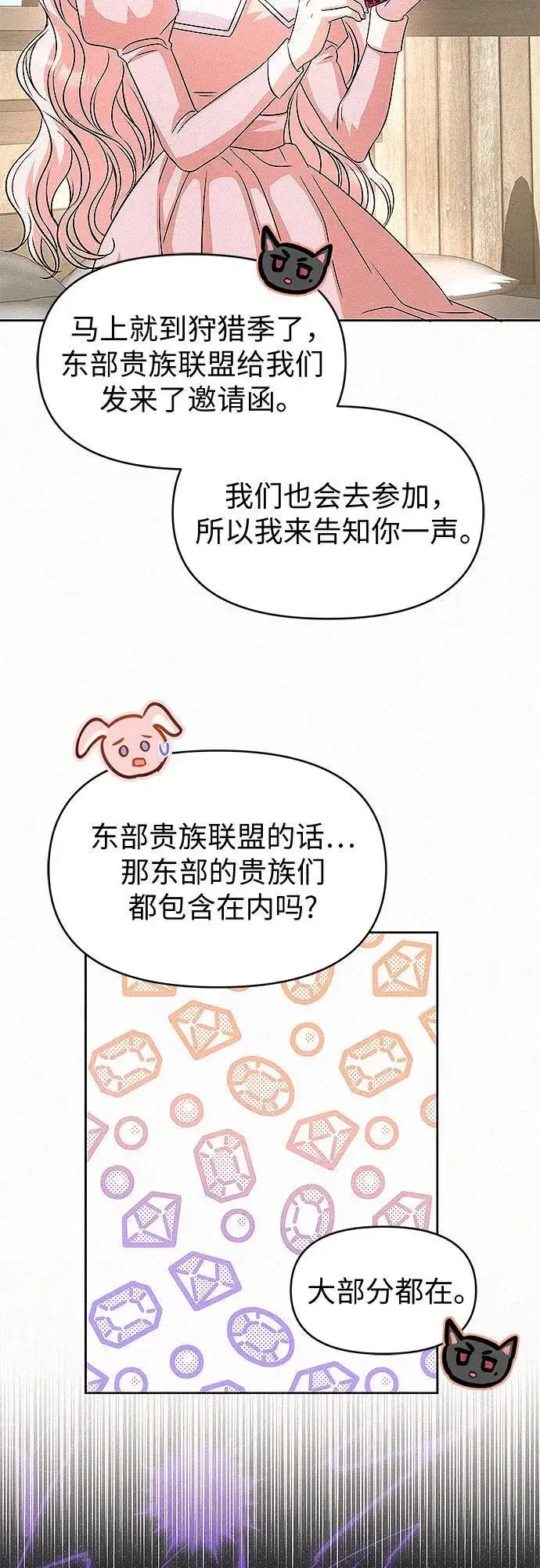 《总觉得这婚没结好》第17话图37