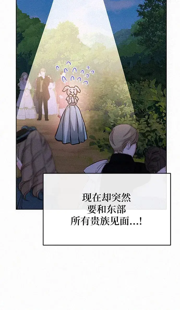 《总觉得这婚没结好》第17话图39