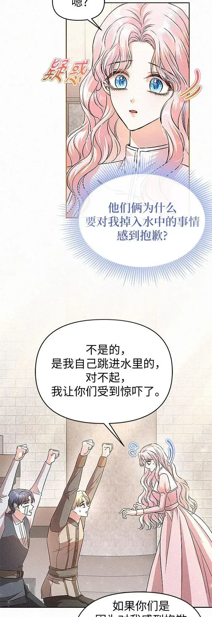 《总觉得这婚没结好》第17话图4