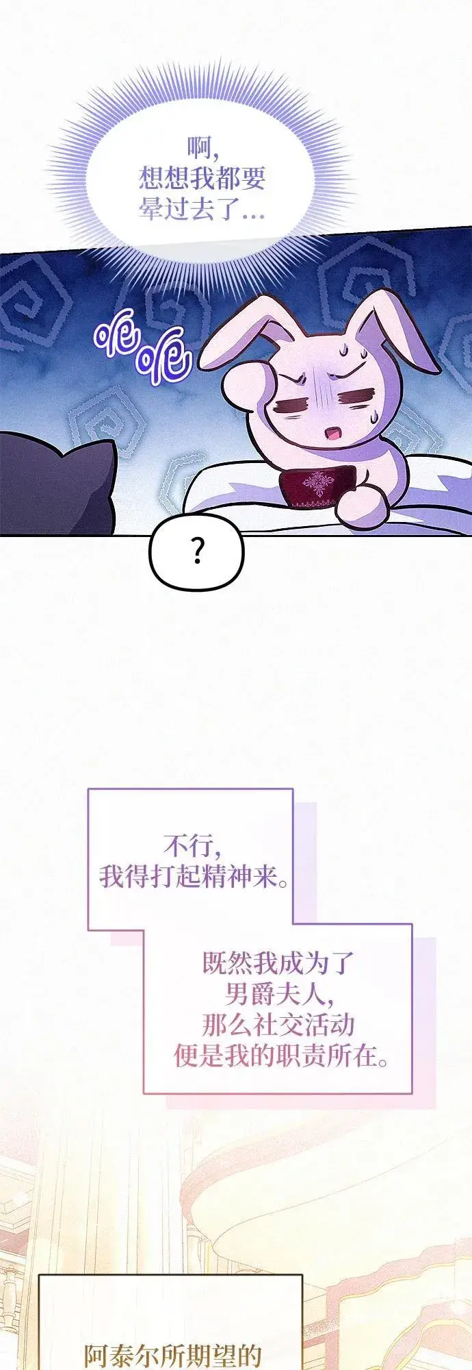 《总觉得这婚没结好》第17话图40