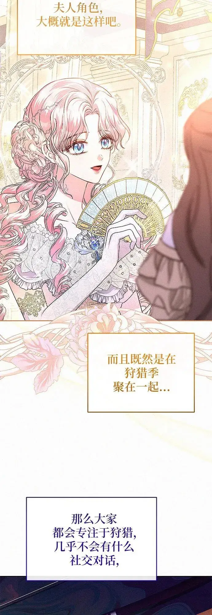 《总觉得这婚没结好》第17话图41