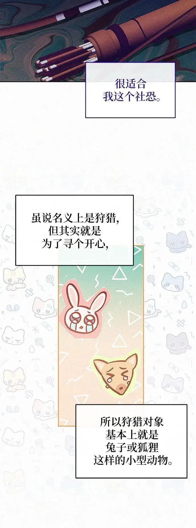 《总觉得这婚没结好》第17话图42