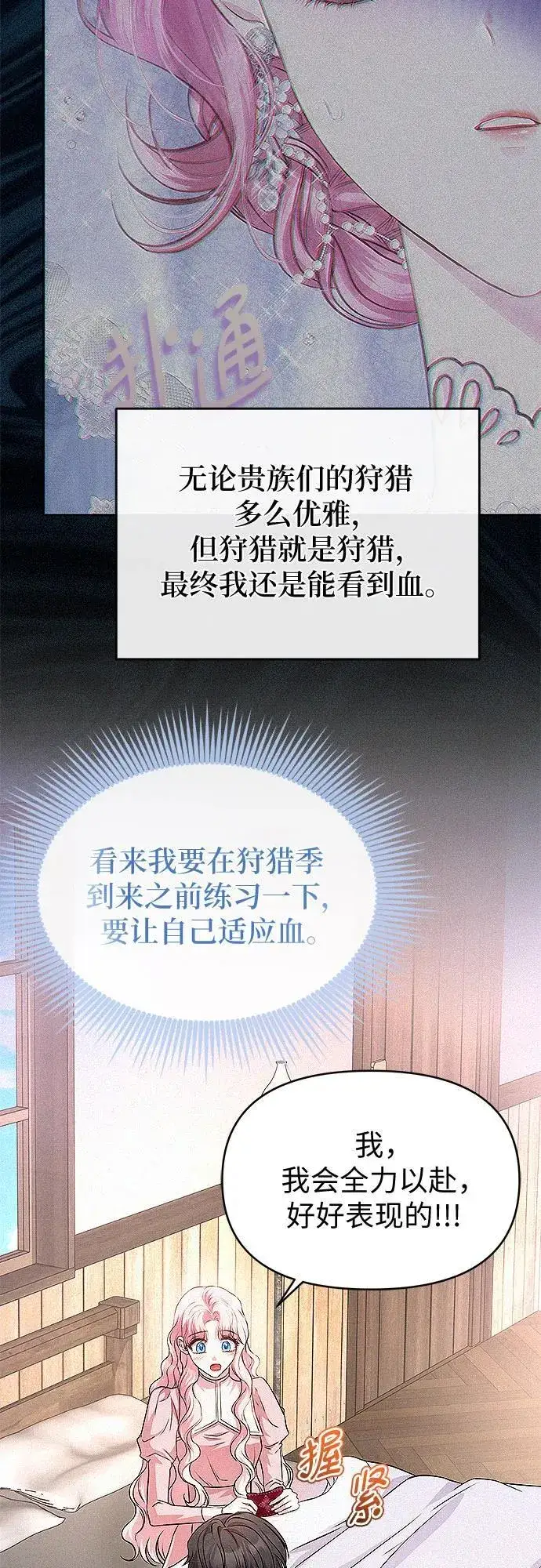 《总觉得这婚没结好》第17话图44