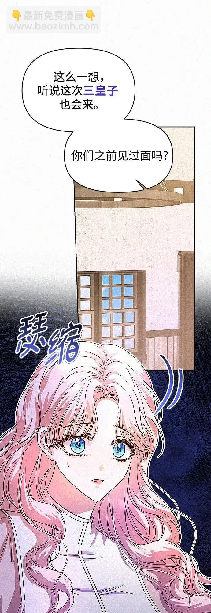 《总觉得这婚没结好》第17话图47