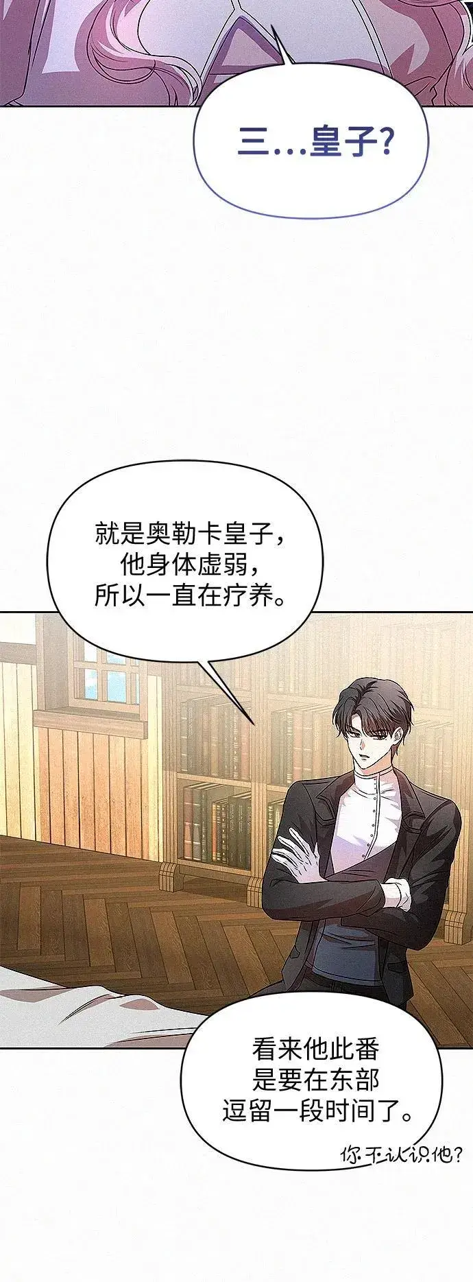 《总觉得这婚没结好》第17话图48