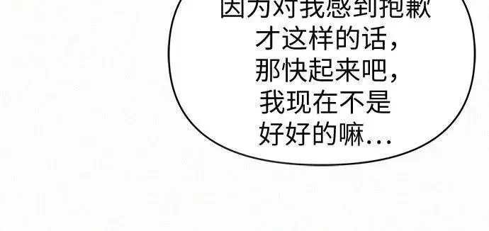 《总觉得这婚没结好》第17话图5