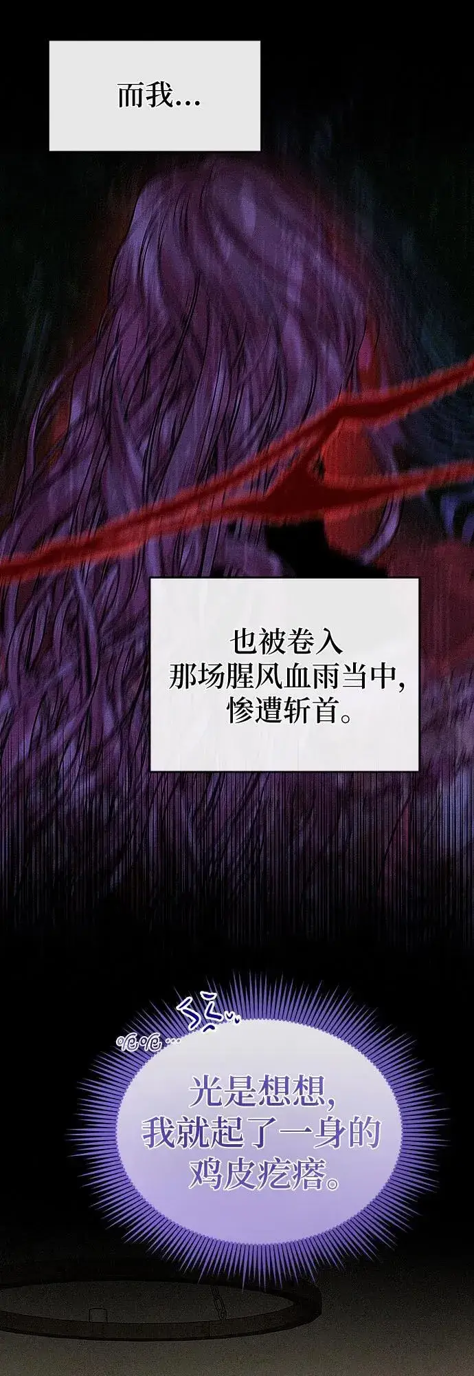 《总觉得这婚没结好》第17话图57