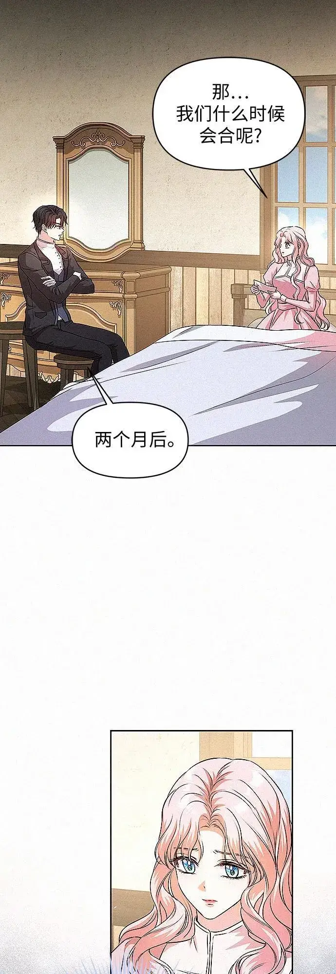 《总觉得这婚没结好》第17话图58