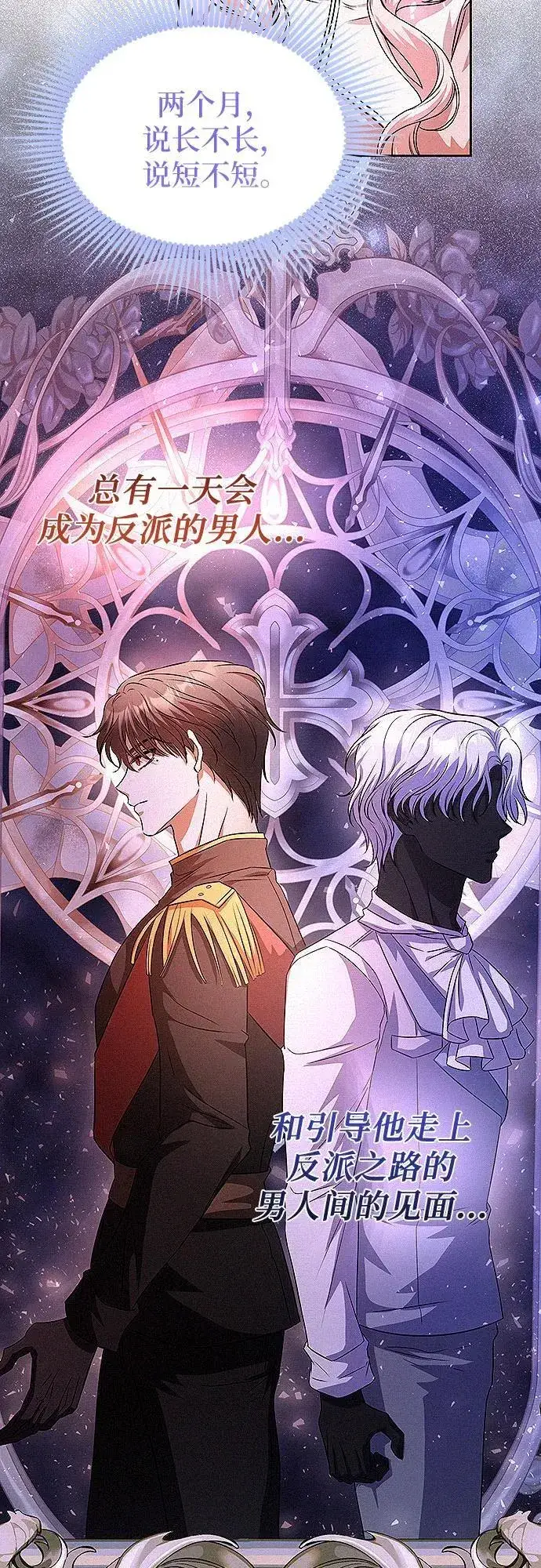 《总觉得这婚没结好》第17话图59