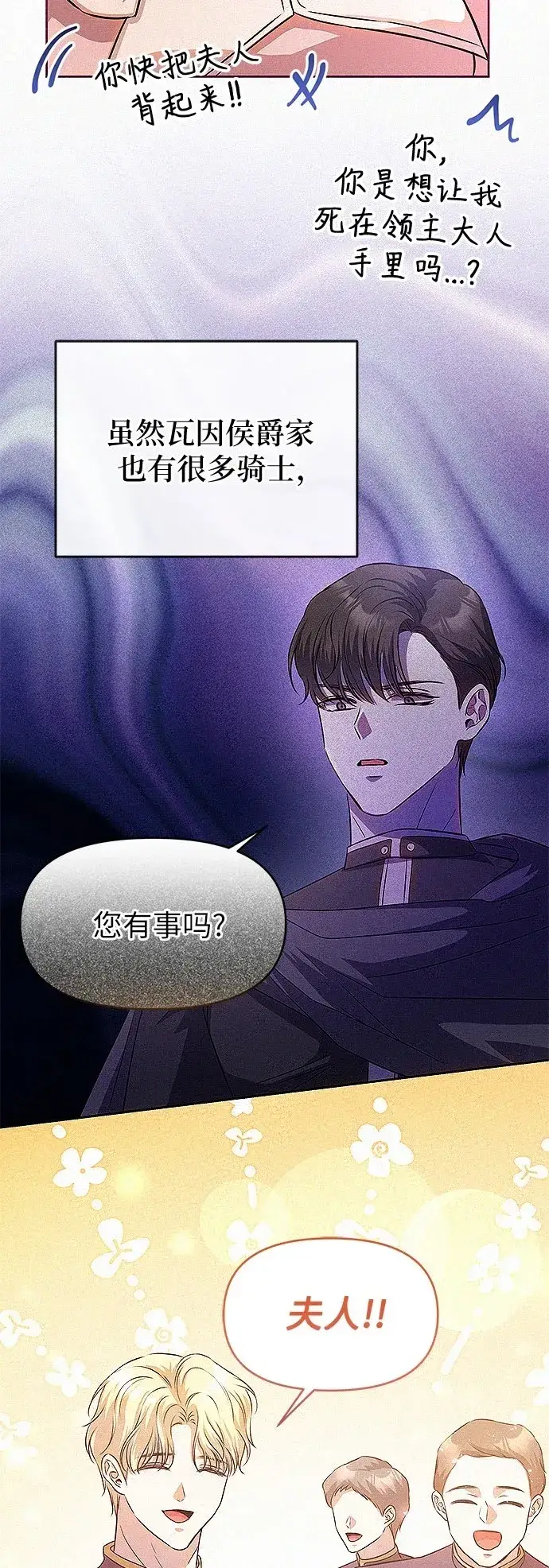 《总觉得这婚没结好》第17话图8