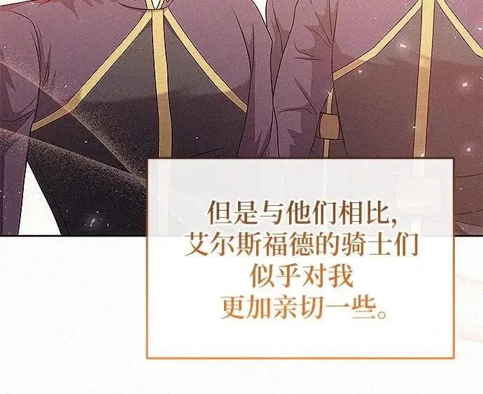《总觉得这婚没结好》第17话图9