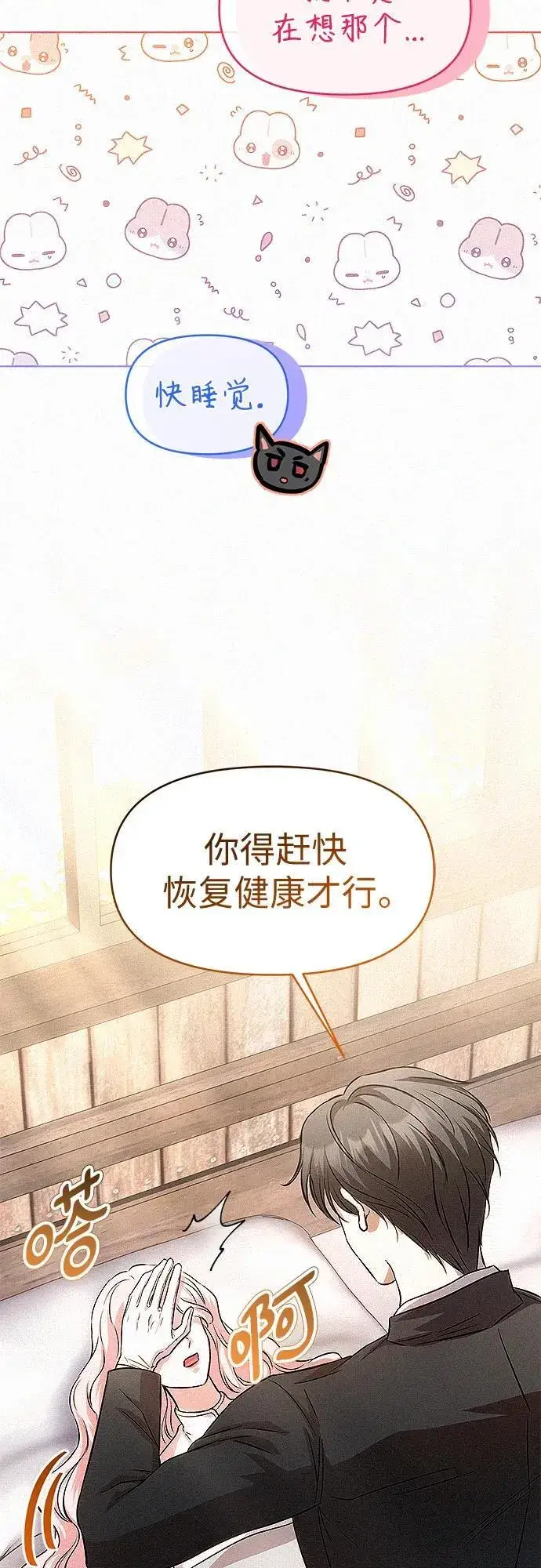 《总觉得这婚没结好》第18话图12