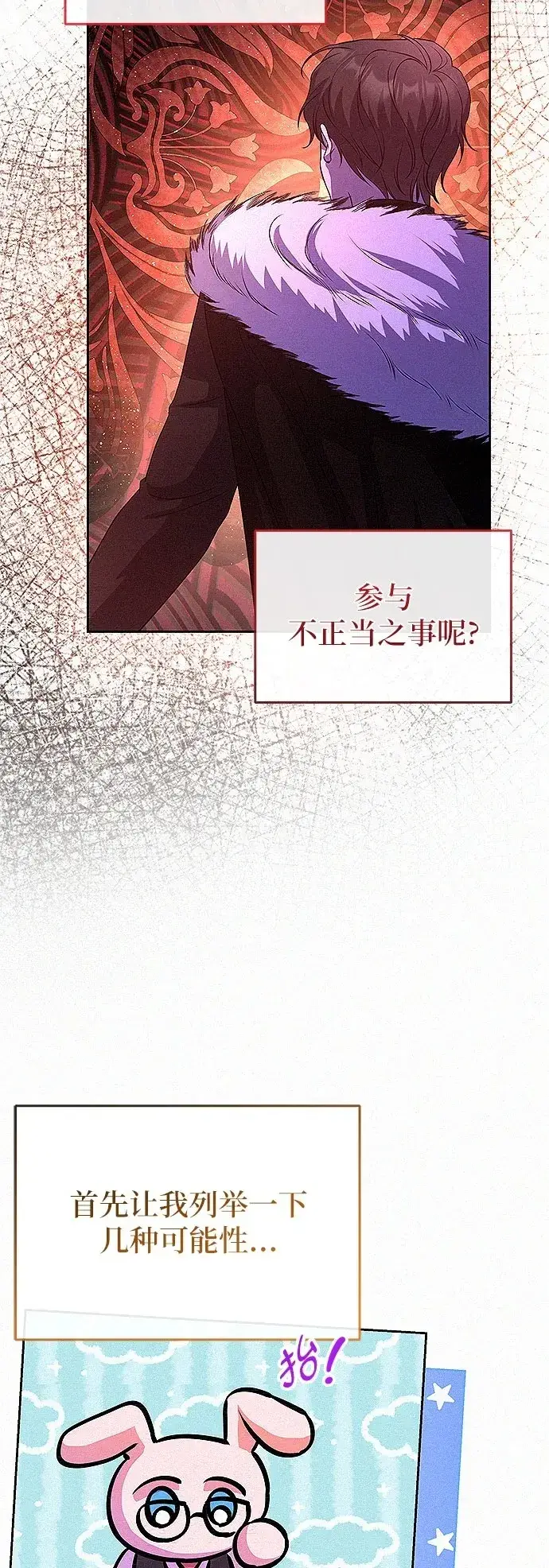 《总觉得这婚没结好》第18话图20