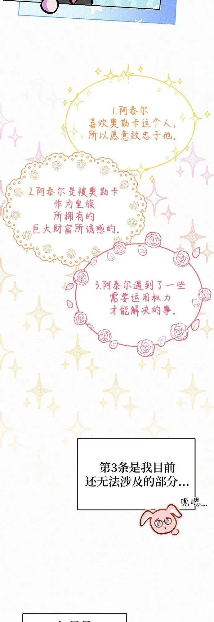 《总觉得这婚没结好》第18话图21