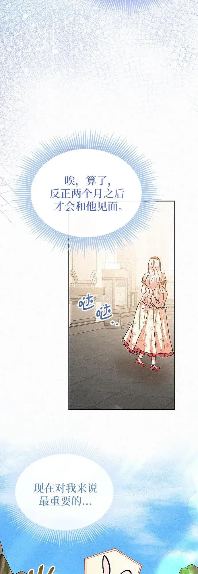 《总觉得这婚没结好》第18话图25