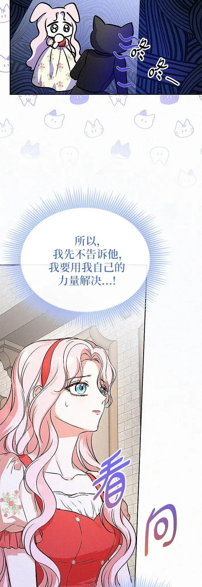 《总觉得这婚没结好》第18话图28