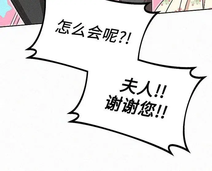 《总觉得这婚没结好》第18话图40