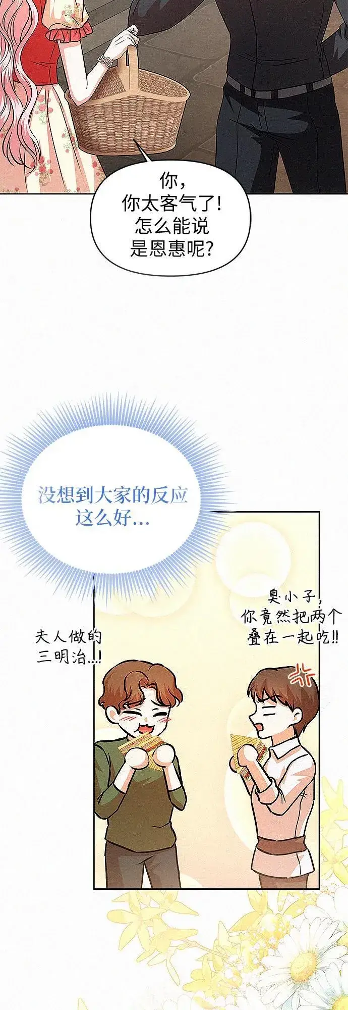 《总觉得这婚没结好》第18话图42