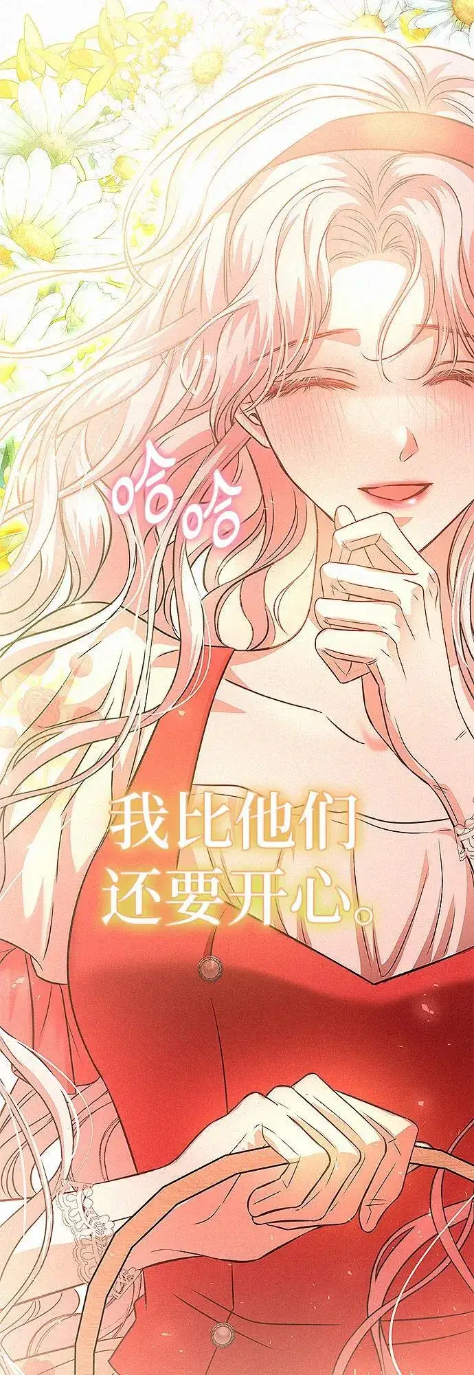 《总觉得这婚没结好》第18话图43