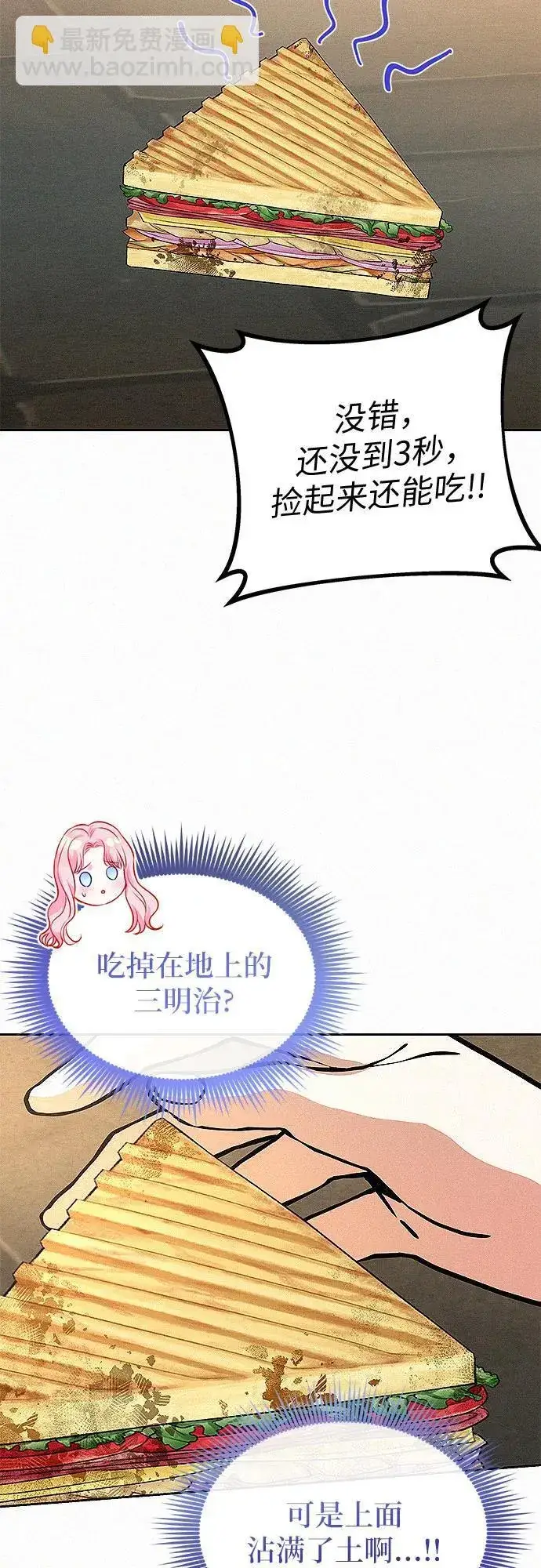 《总觉得这婚没结好》第18话图47