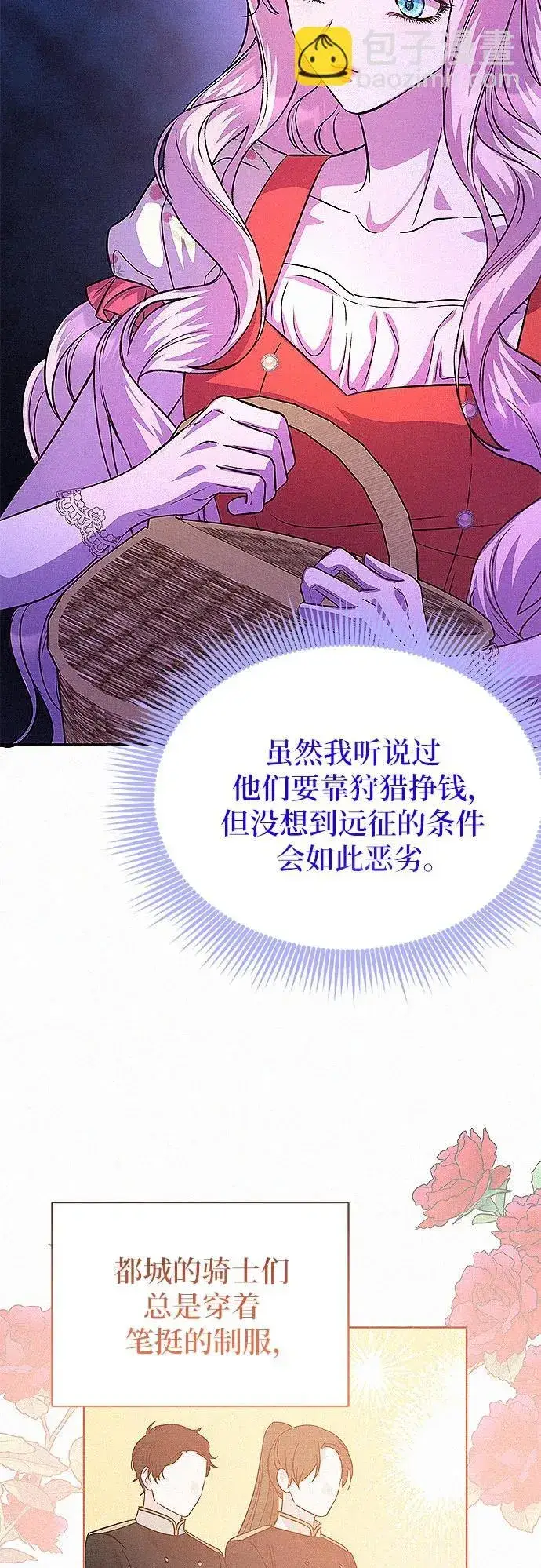 《总觉得这婚没结好》第18话图50