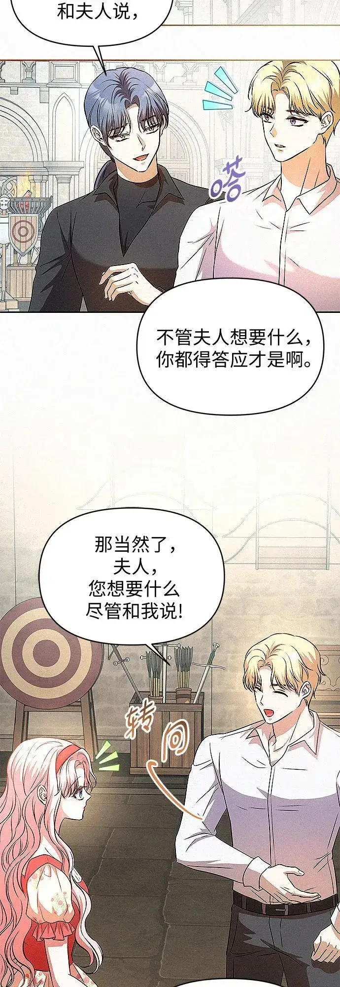 《总觉得这婚没结好》第19话图10