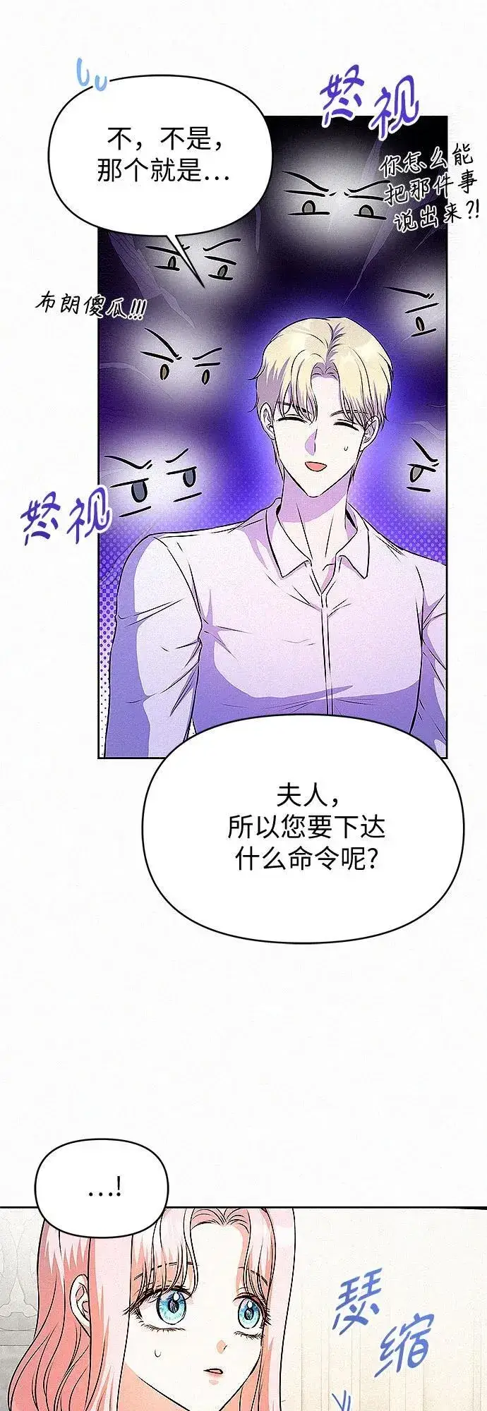 《总觉得这婚没结好》第19话图12