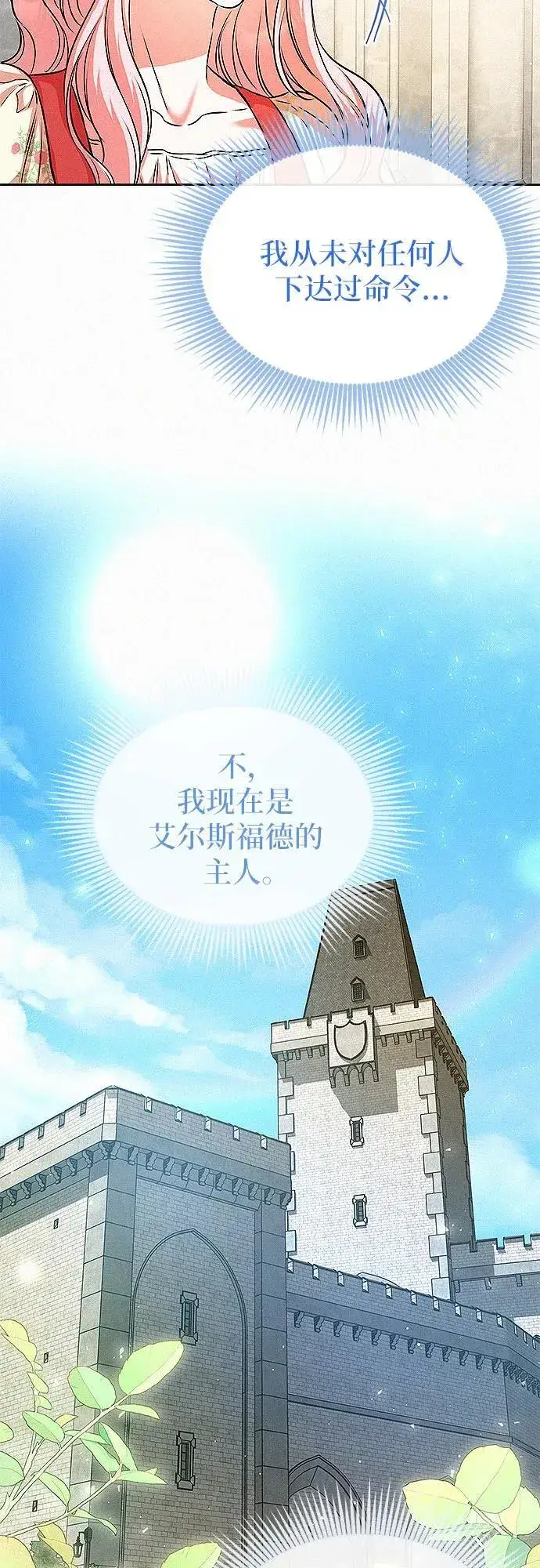 《总觉得这婚没结好》第19话图13