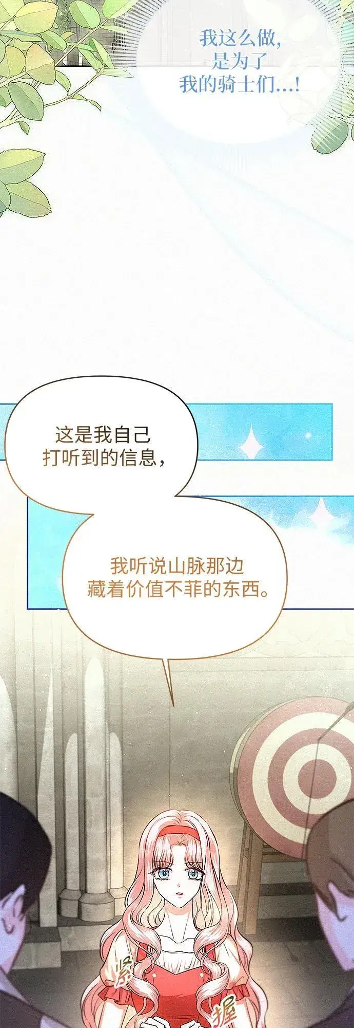 《总觉得这婚没结好》第19话图14