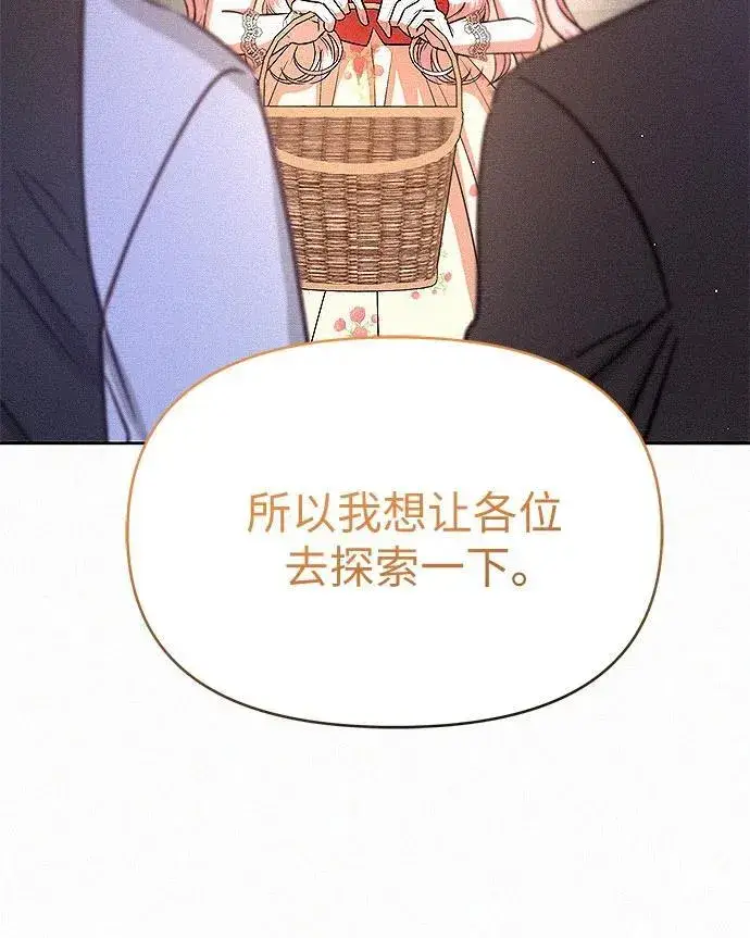 《总觉得这婚没结好》第19话图15