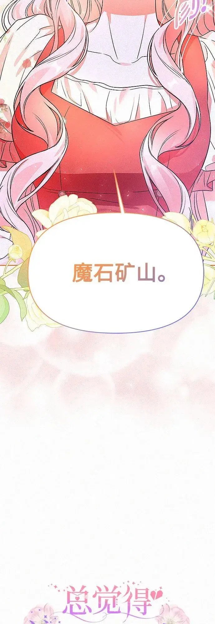 《总觉得这婚没结好》第19话图18