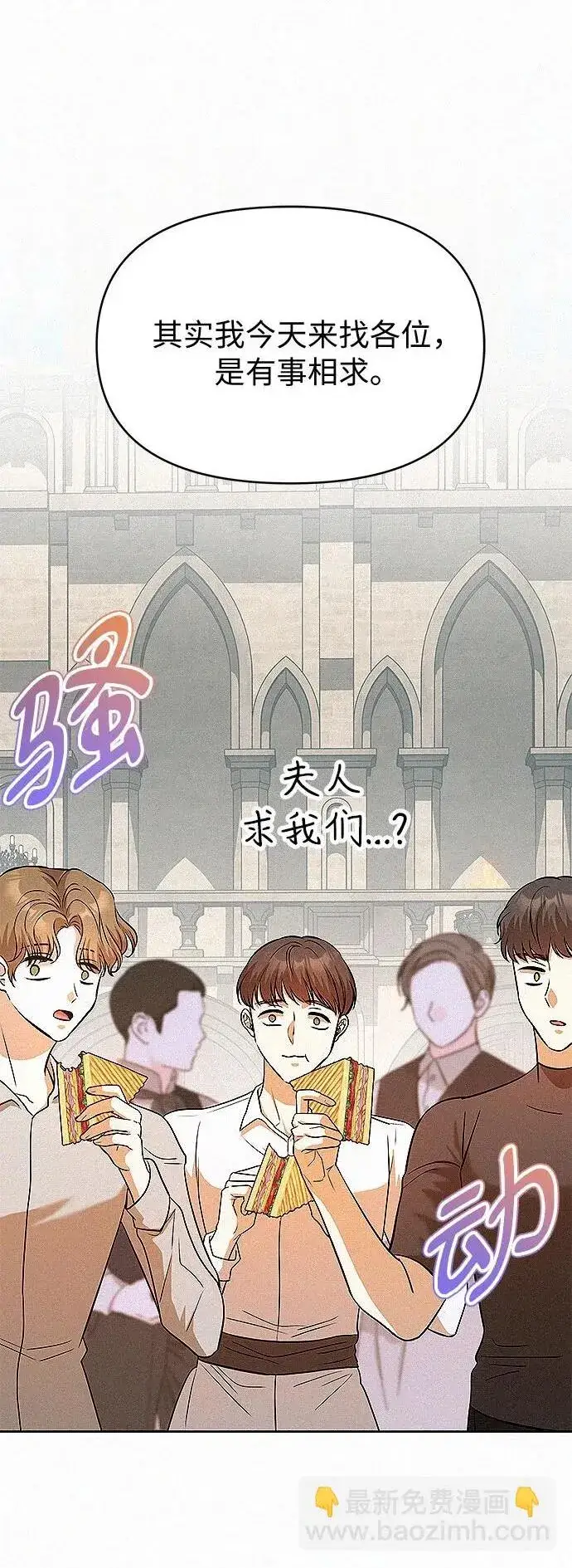 《总觉得这婚没结好》第19话图2