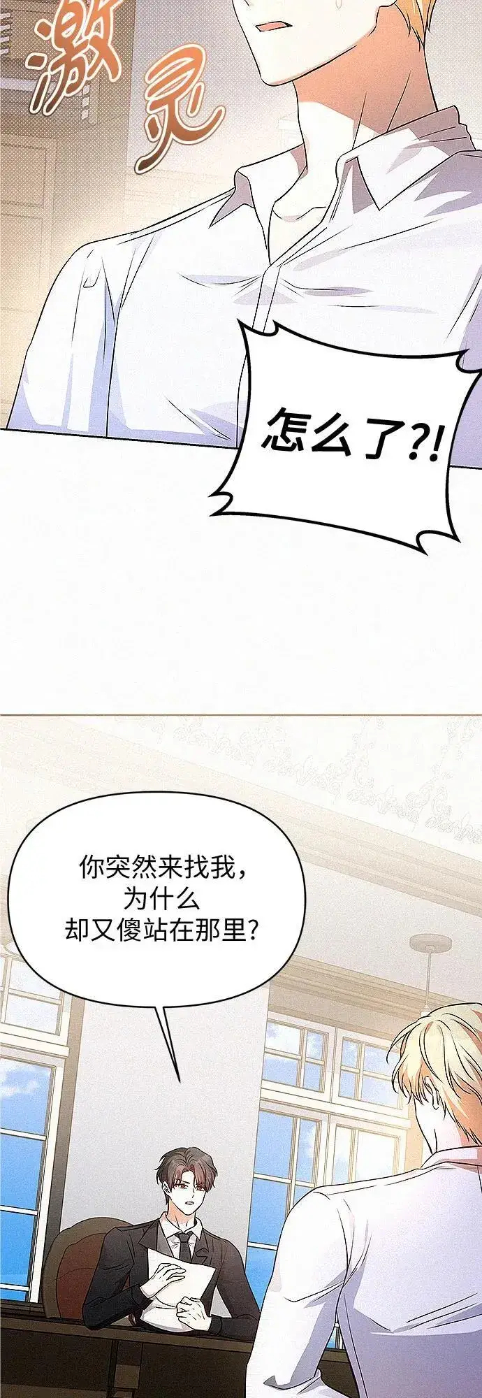 《总觉得这婚没结好》第19话图23