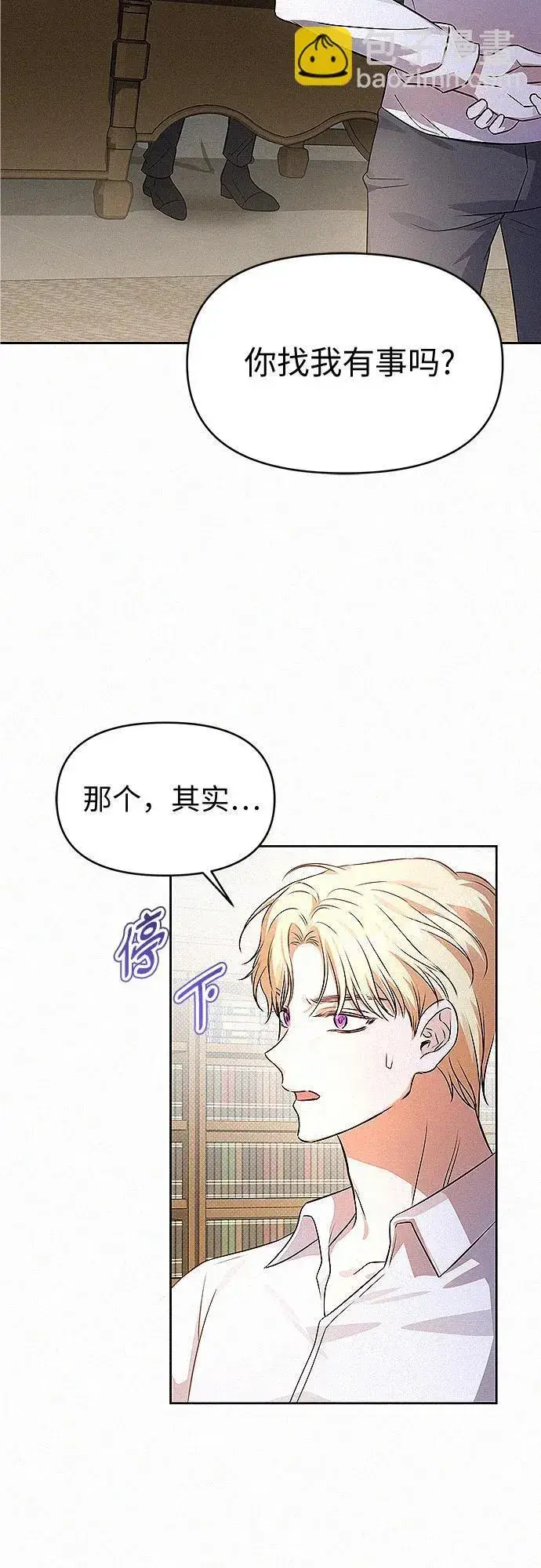 《总觉得这婚没结好》第19话图24