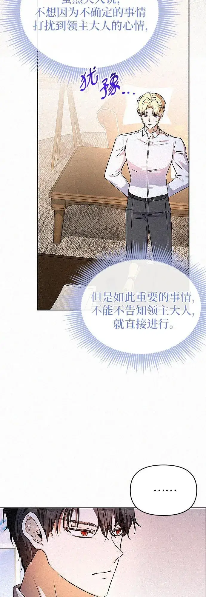 《总觉得这婚没结好》第19话图27
