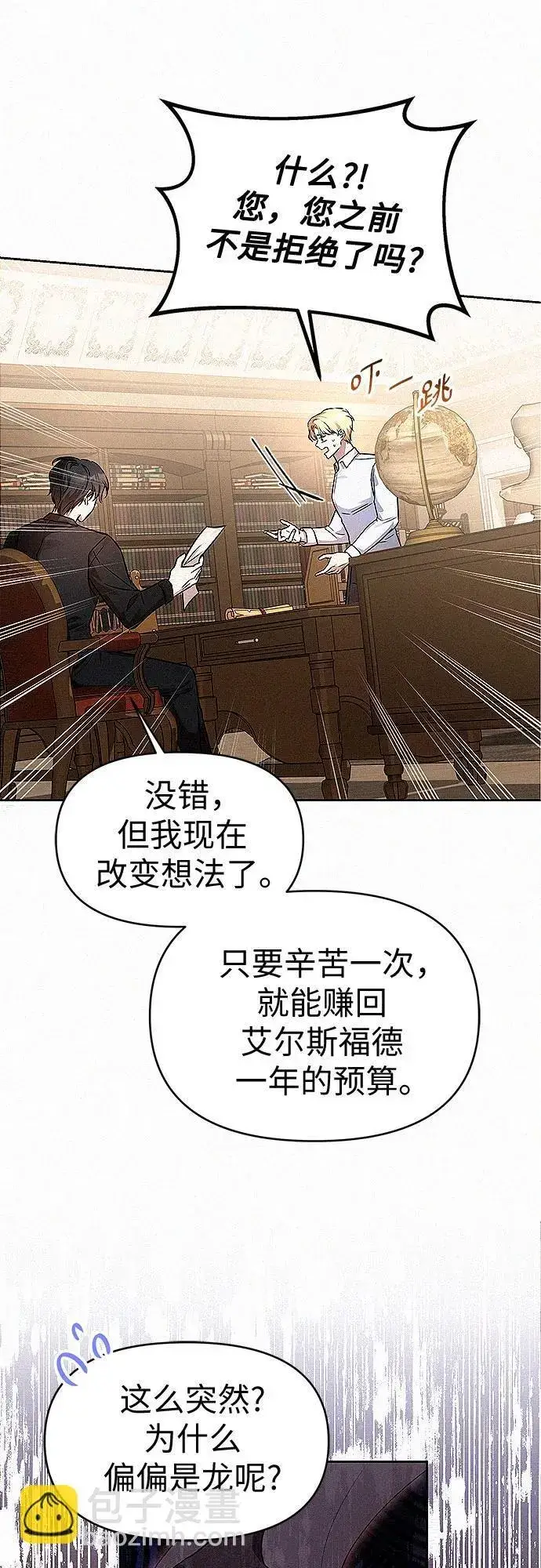 《总觉得这婚没结好》第19话图29