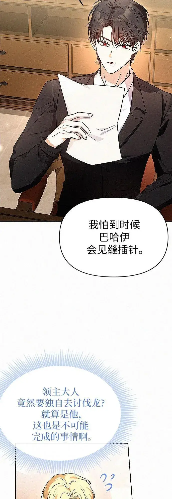 《总觉得这婚没结好》第19话图32