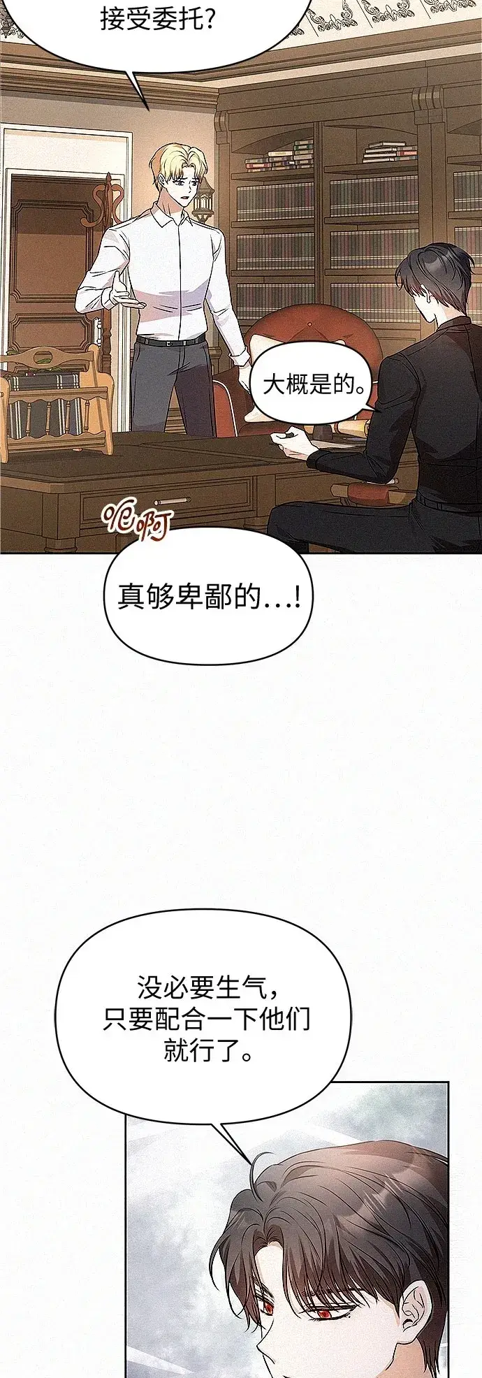 《总觉得这婚没结好》第19话图36