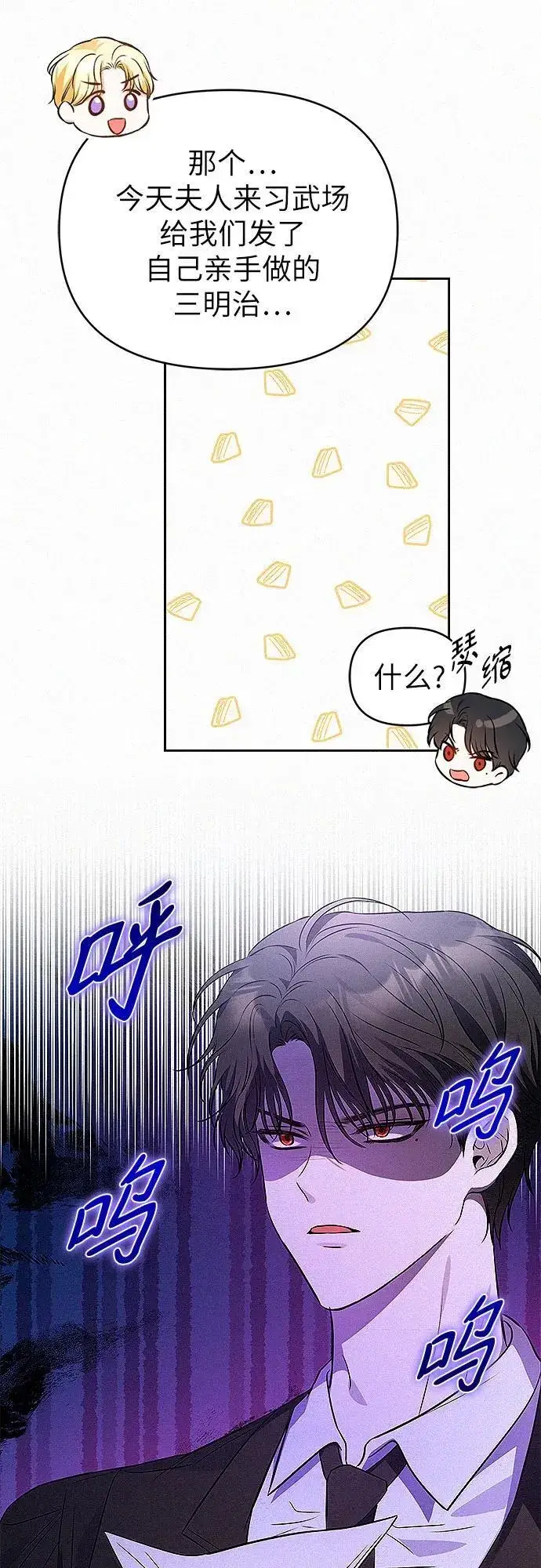 《总觉得这婚没结好》第19话图39