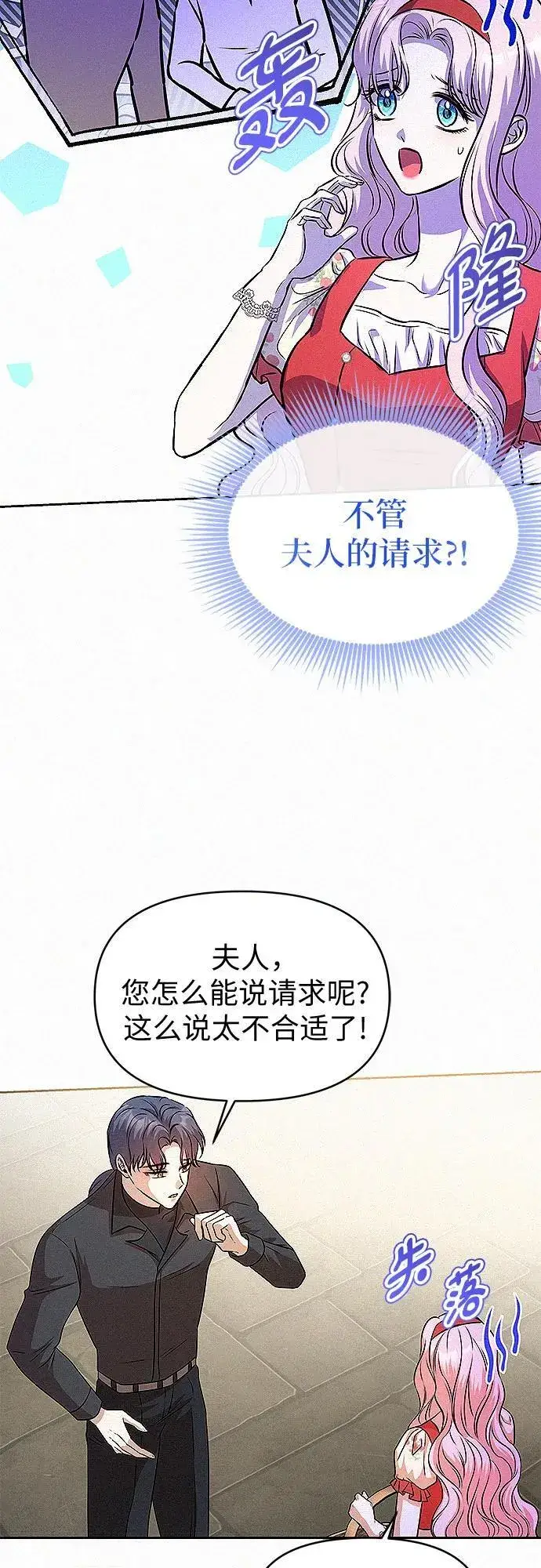 《总觉得这婚没结好》第19话图4
