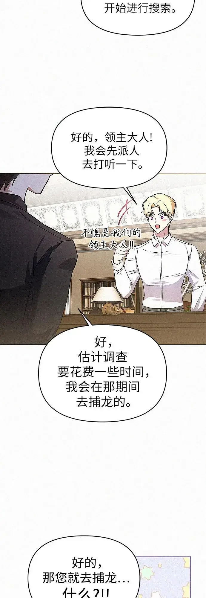《总觉得这婚没结好》第19话图45