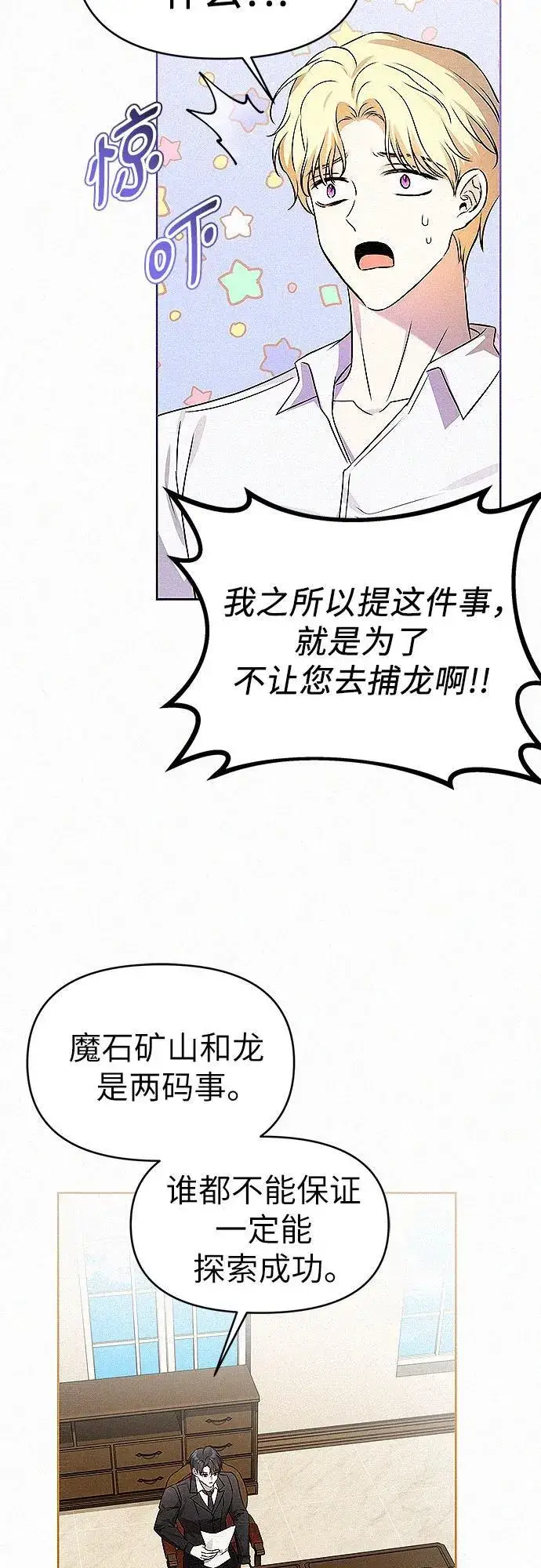 《总觉得这婚没结好》第19话图46