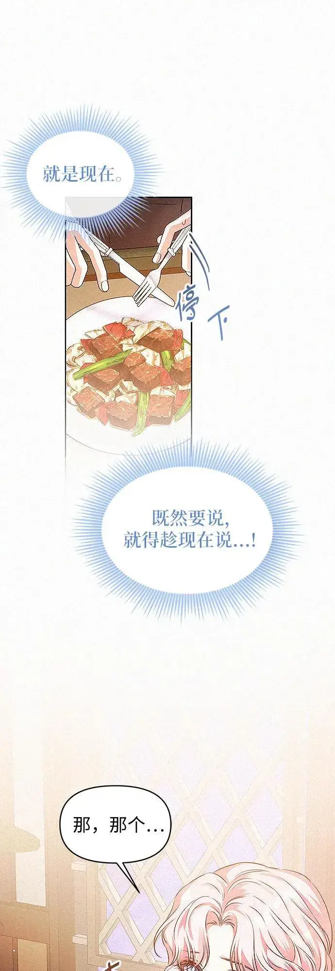 《总觉得这婚没结好》第19话图51