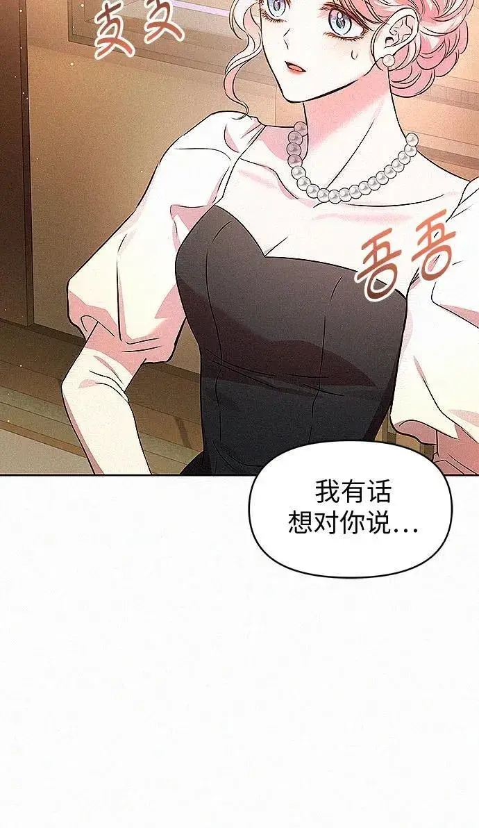 《总觉得这婚没结好》第19话图52