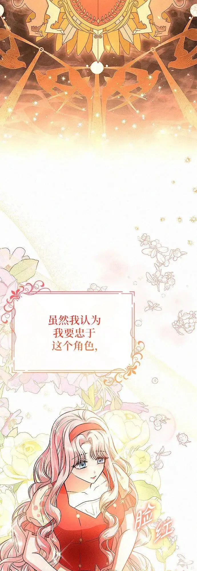 《总觉得这婚没结好》第19话图8