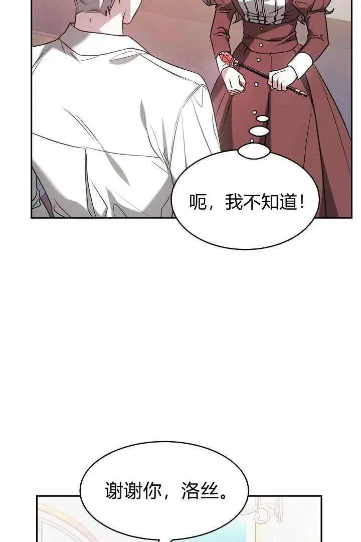 《作为监禁物的女仆生活》第01话图102