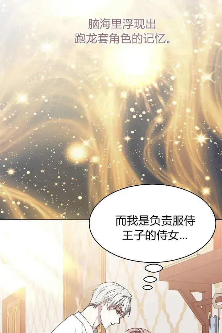《作为监禁物的女仆生活》第01话图20