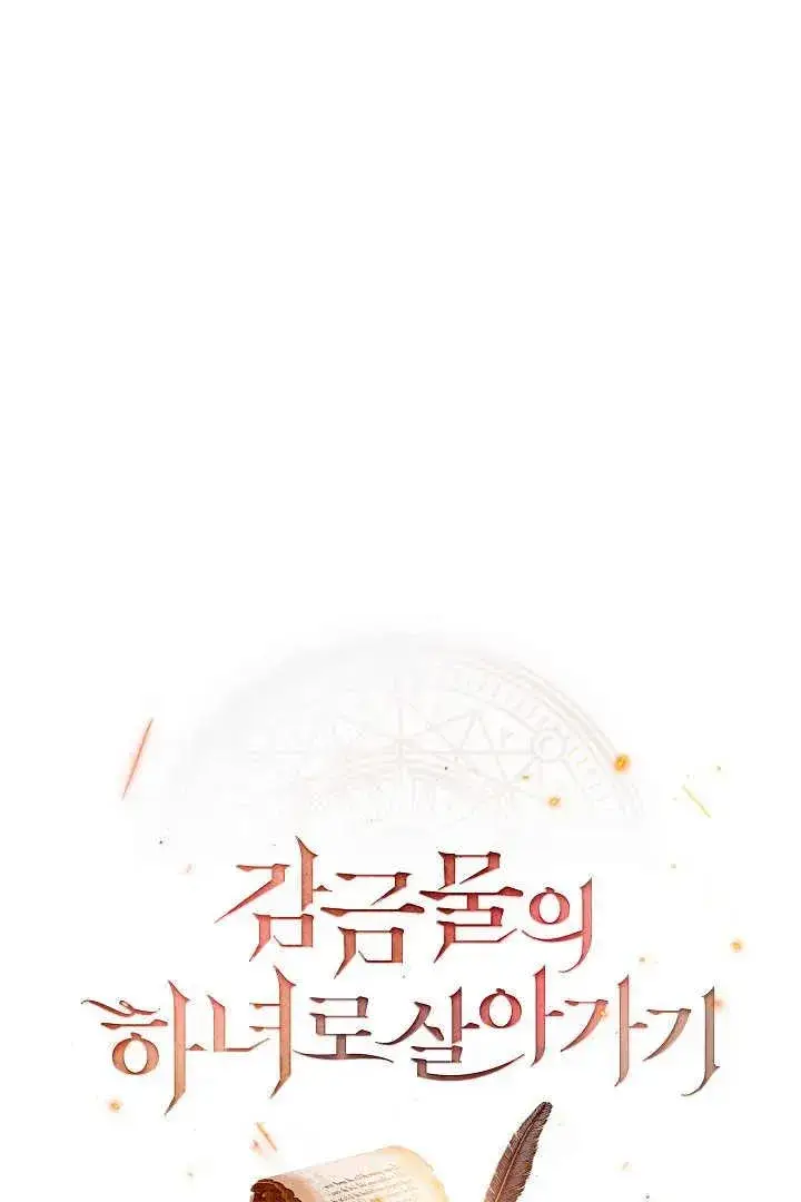《作为监禁物的女仆生活》第01话图26
